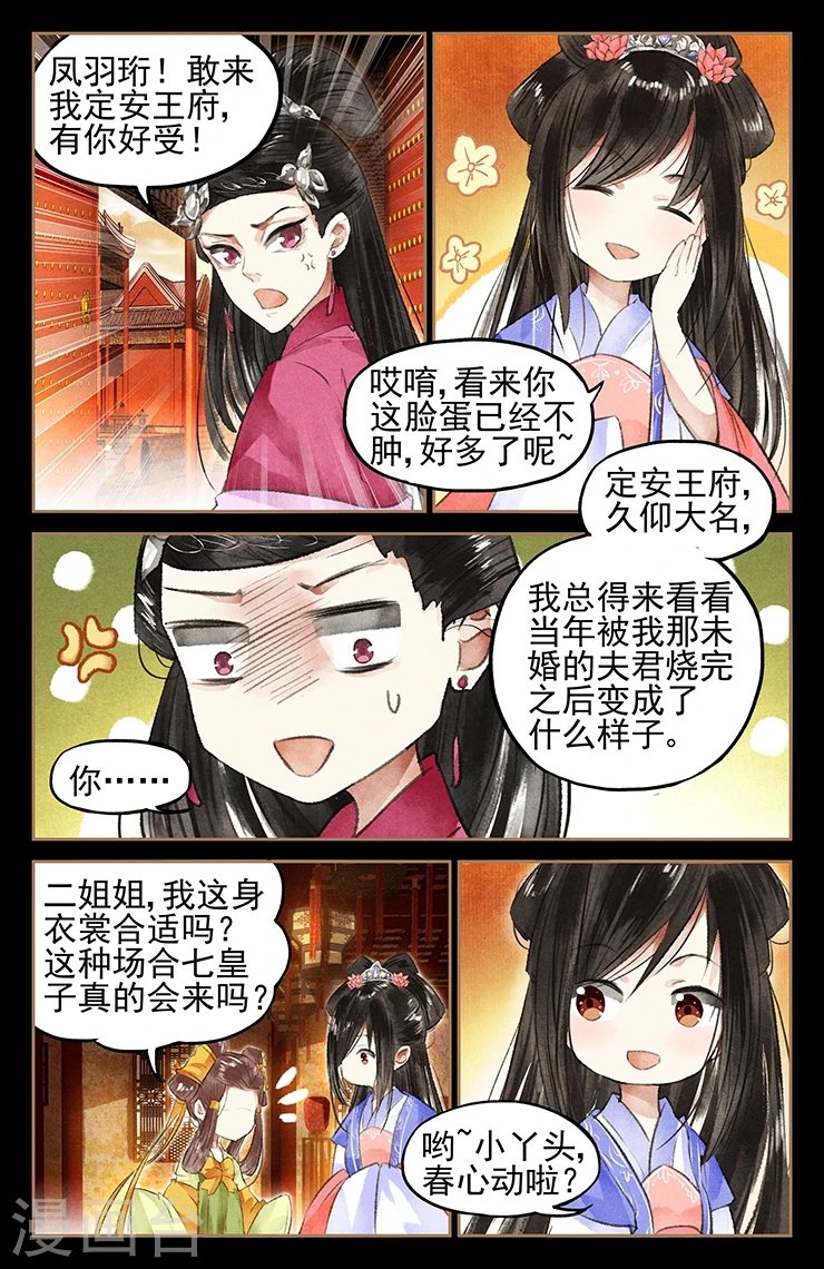 第41话 寿宴风云3