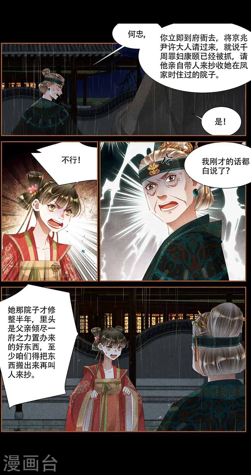 第345话 搜查凤府2
