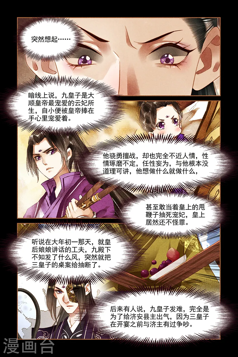 第250话 喜宴风波1