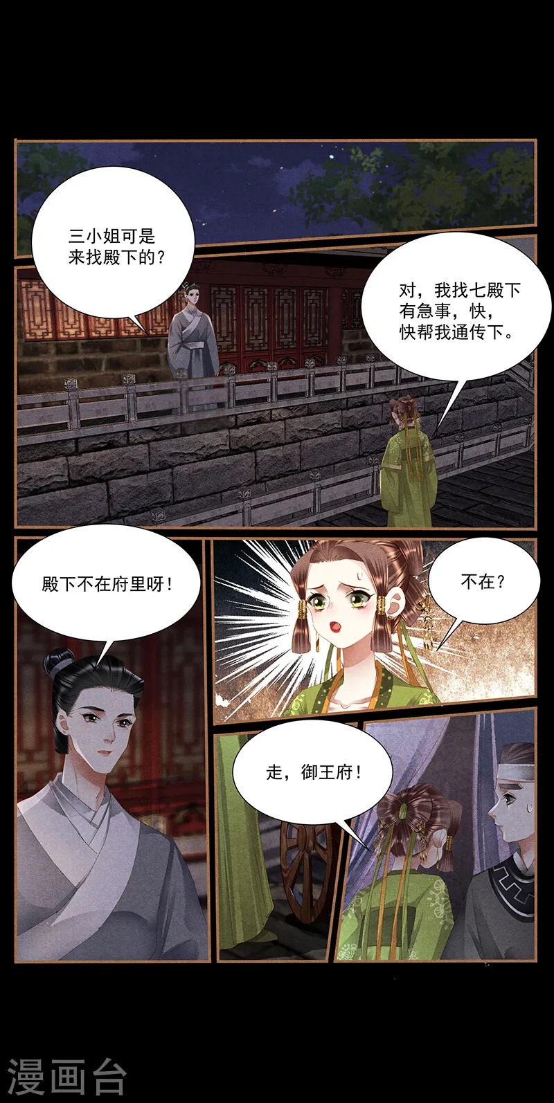 第407话 偷溜出府7