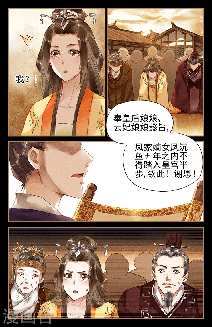 第33话 风水轮转3