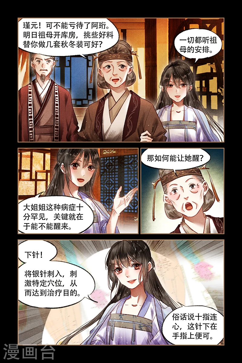 第69话 不动声色4