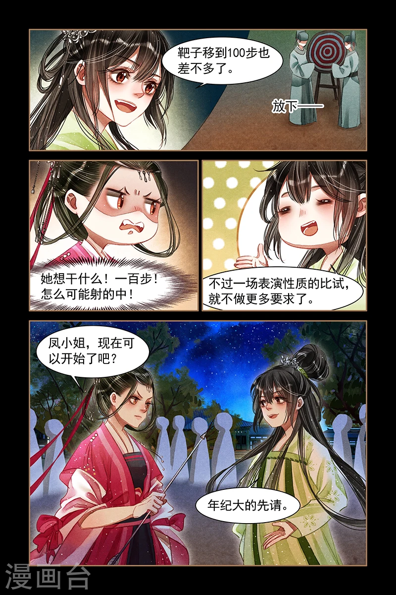 第61话 以武会友5