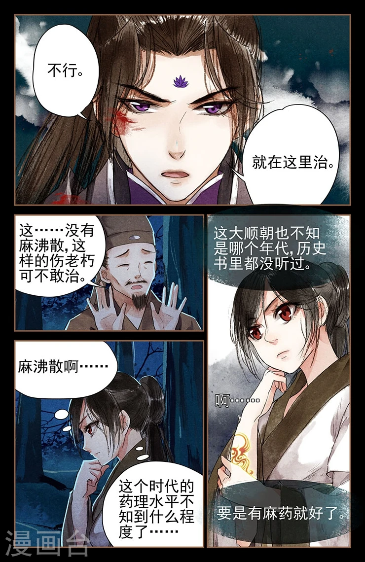 第3话 私人药房6