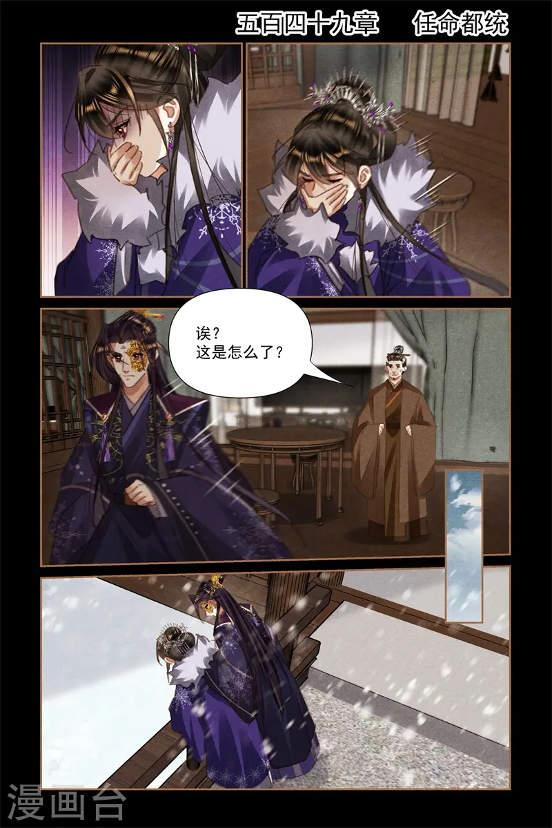 第549话 任命都统1
