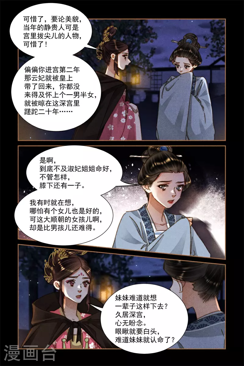 第625话 后宫密语6