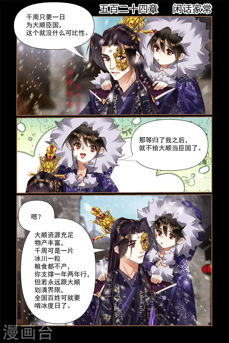 第524话 闲话家常1