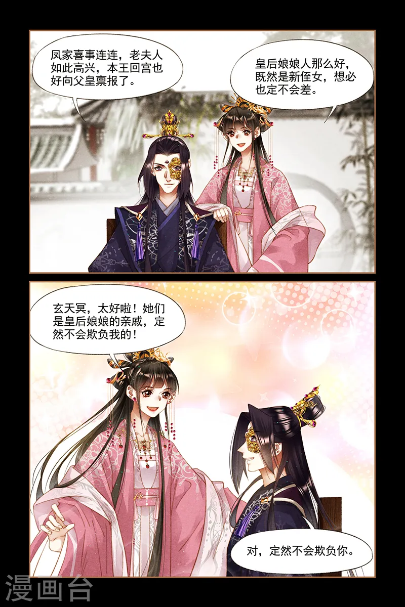 第258话 再添喜事3