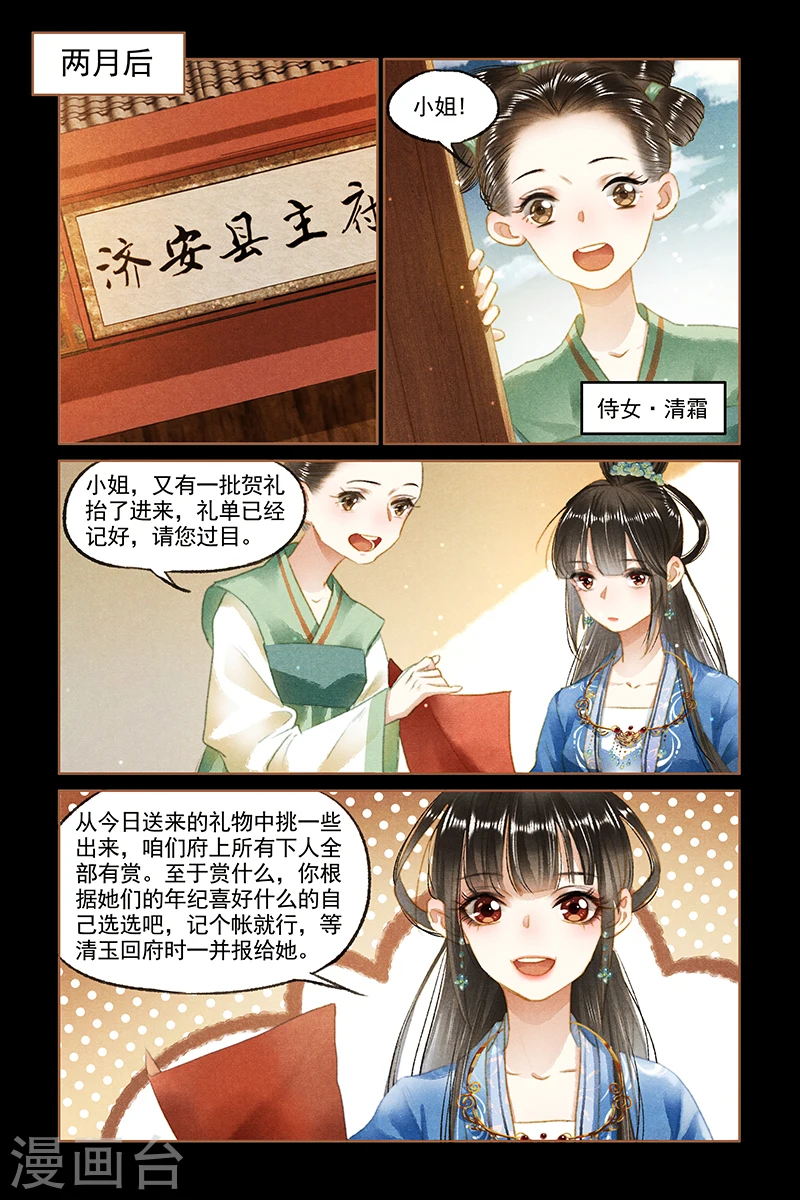 第93话 风波不断3