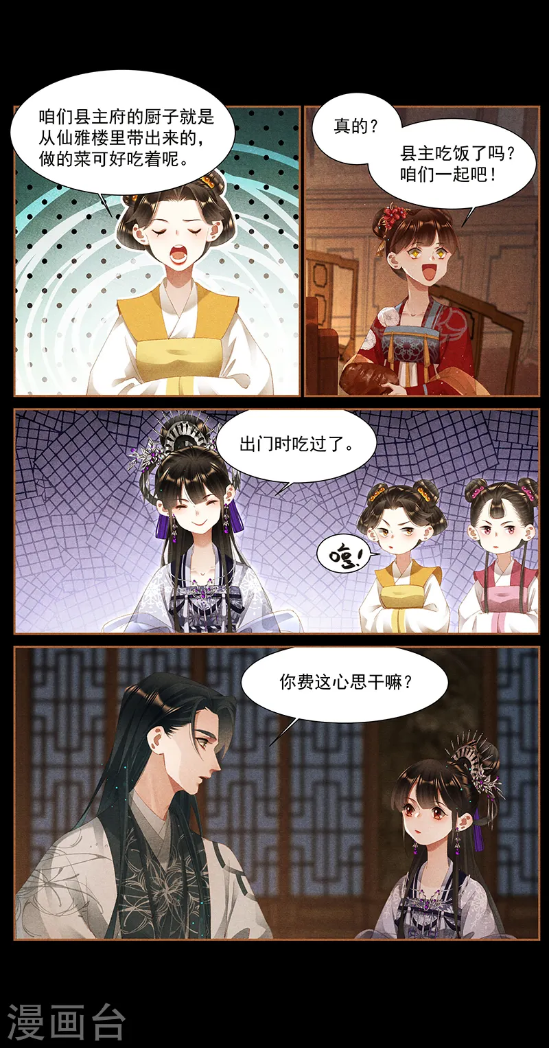 第367话 戳穿心思6