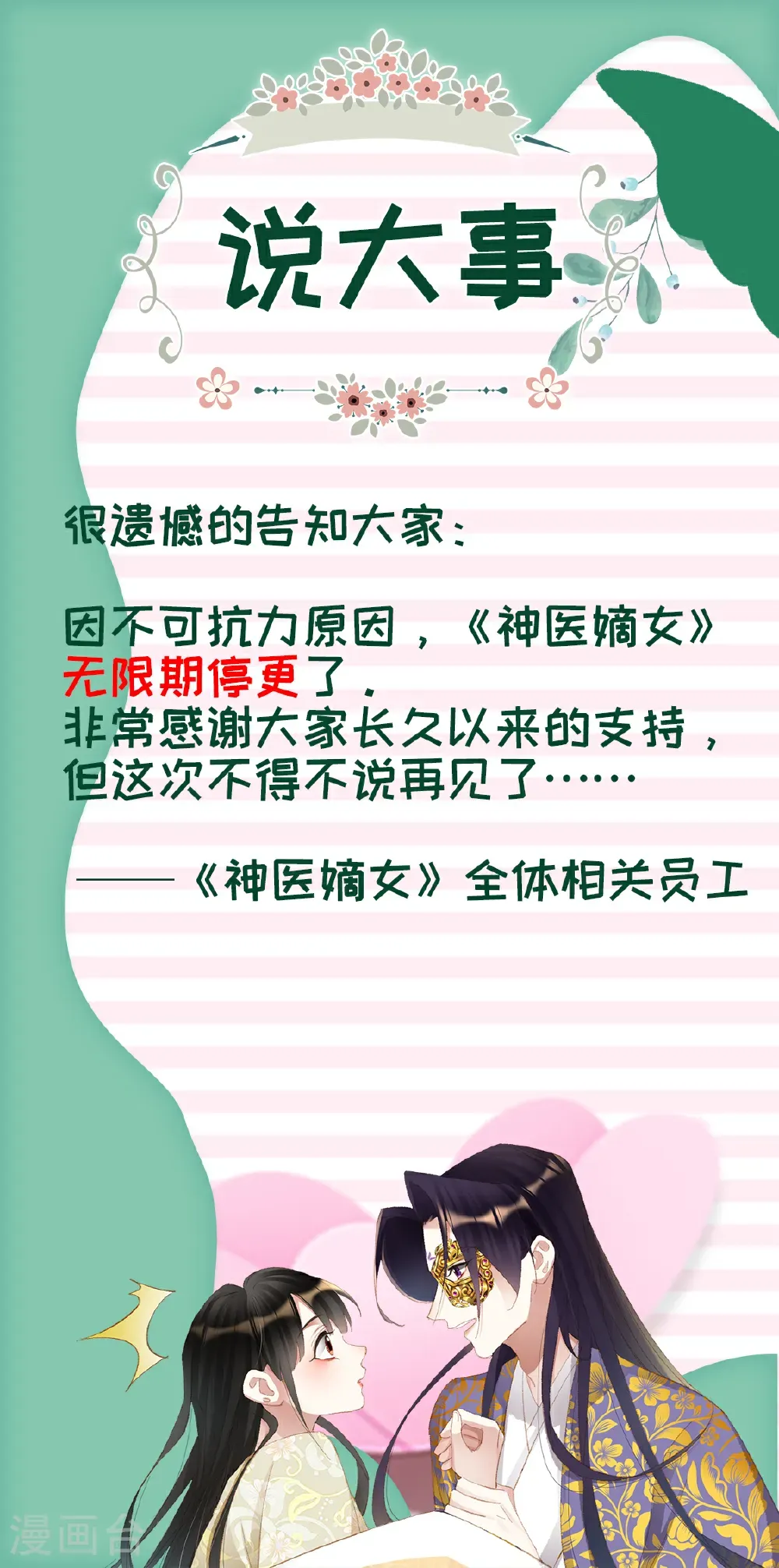 停更通知0
