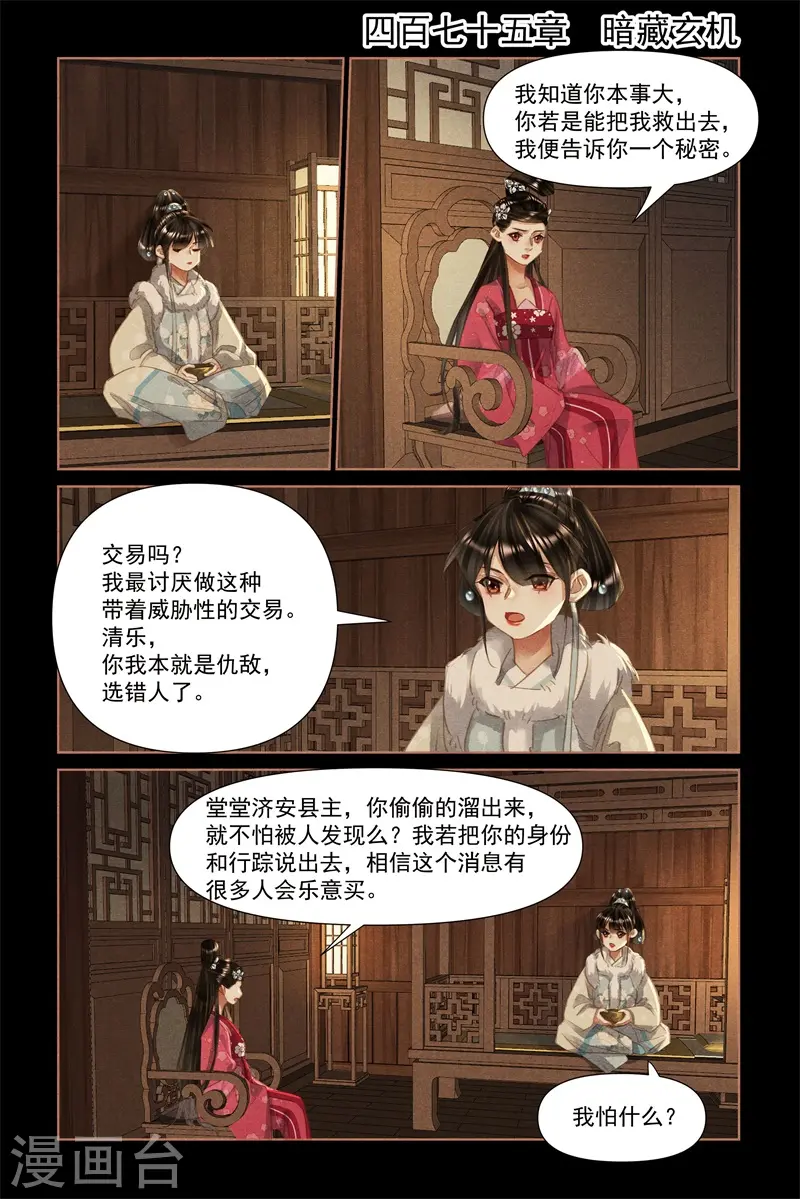 第475话 暗藏玄机0