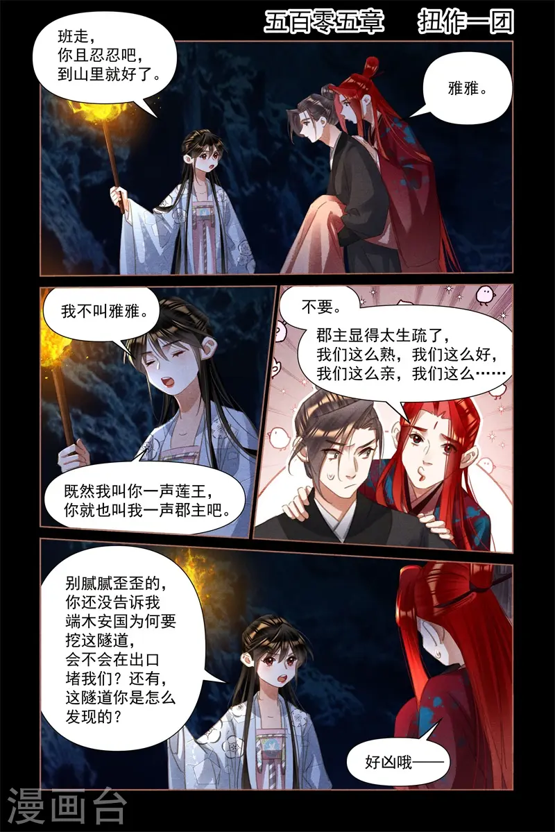 第505话 扭作一团1