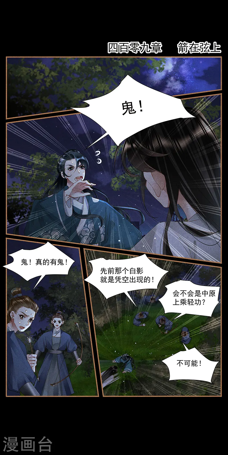 第409话 箭在弦上1