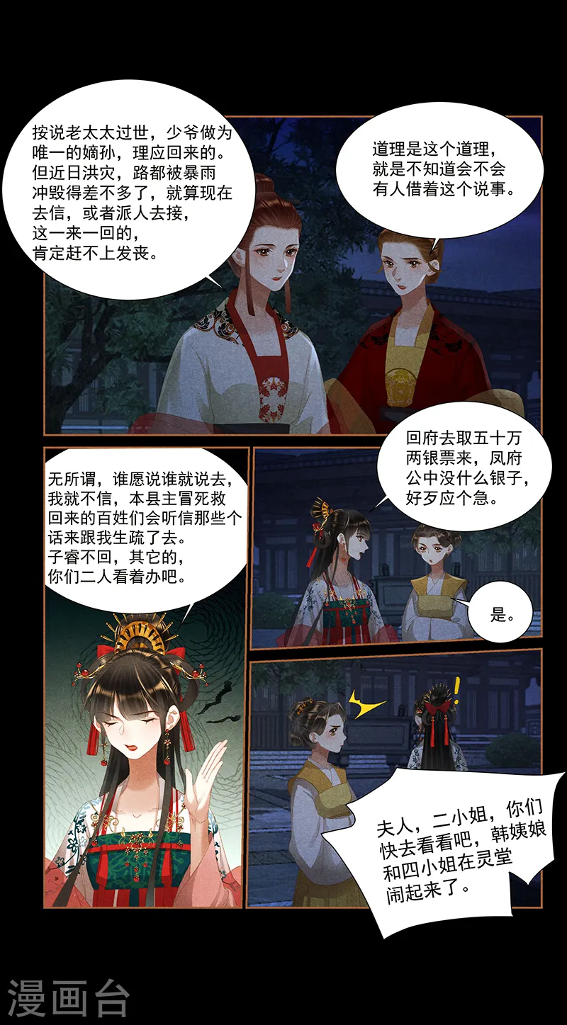 第399话 身死灯灭5