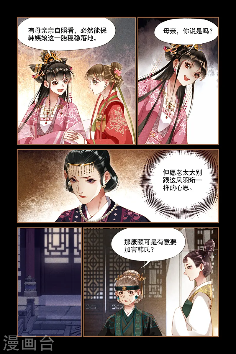 第281话 护胎之争7