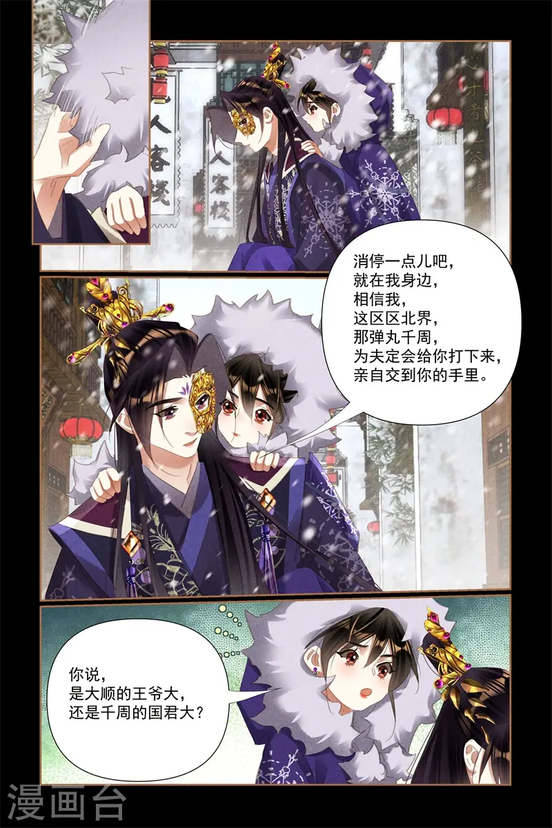 第523话 天下为聘8
