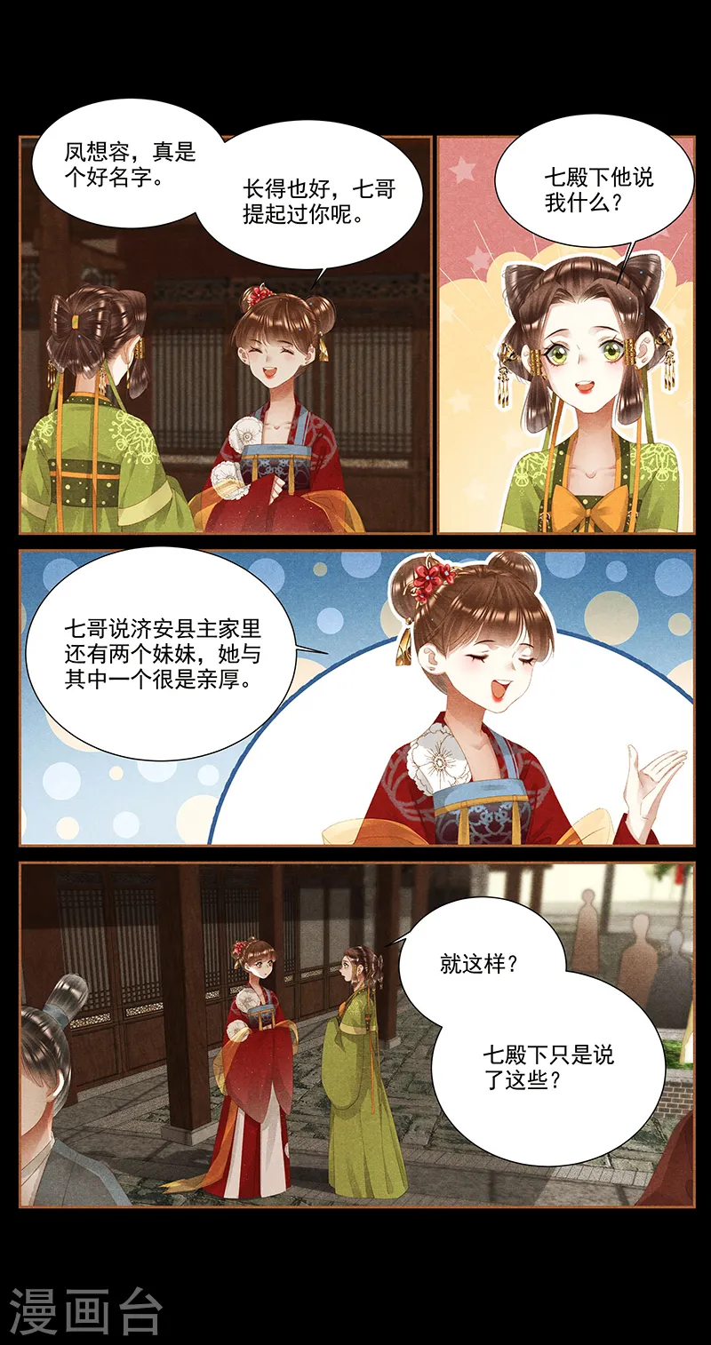 第364话 落魄佳人6