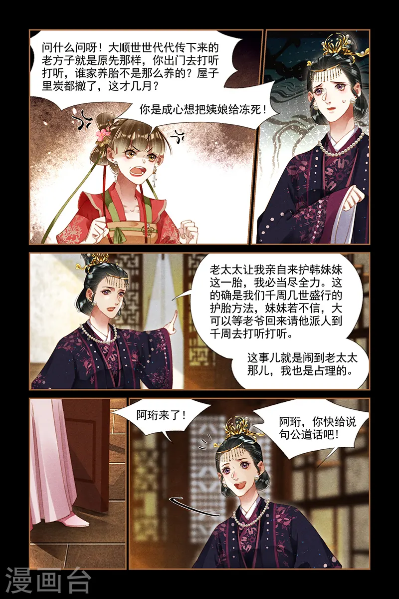 第281话 护胎之争4