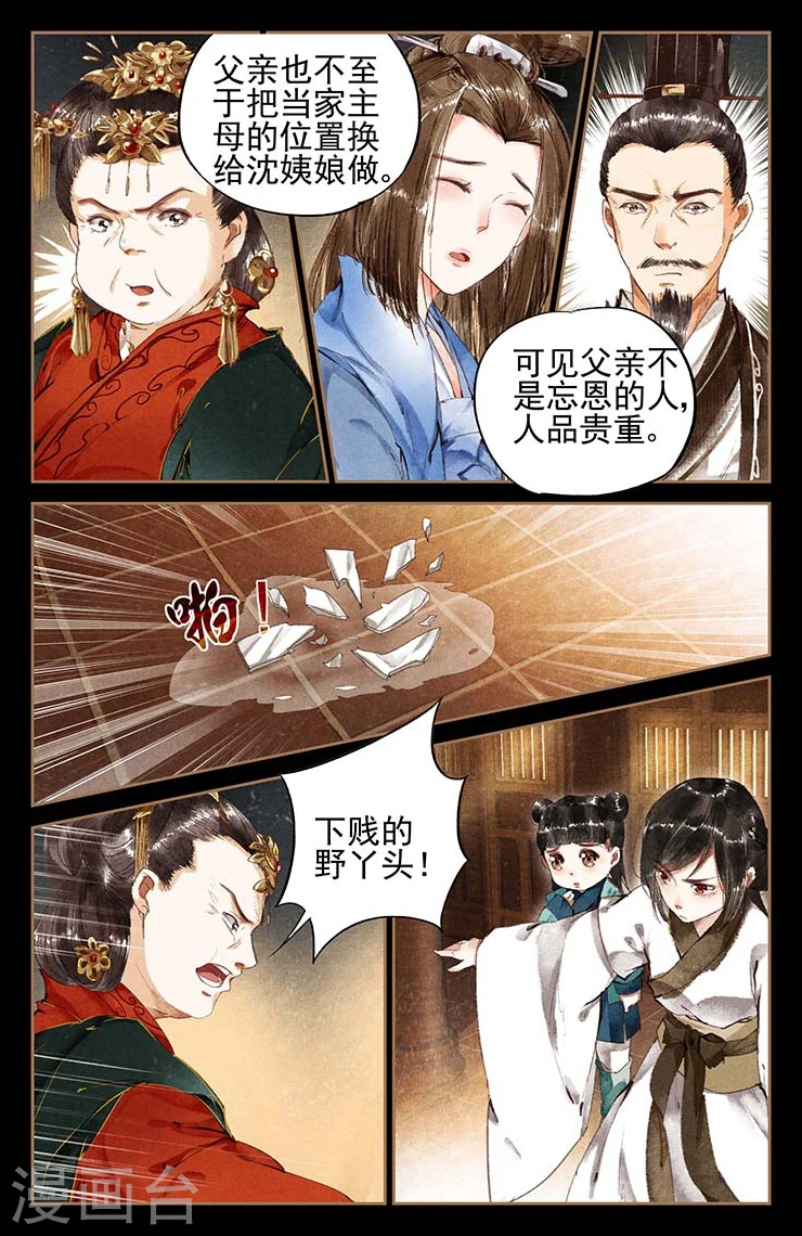 第8话 初入凤府5