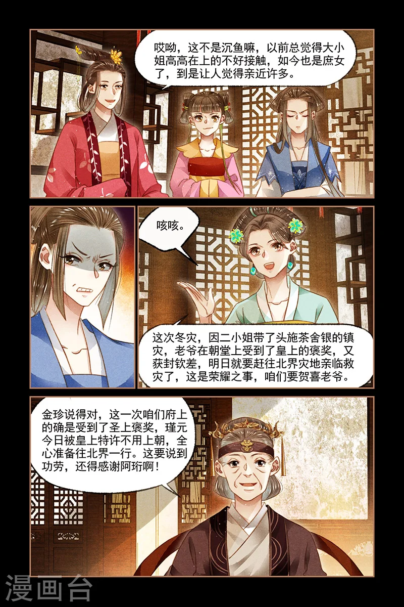 第109话 凤府议事5