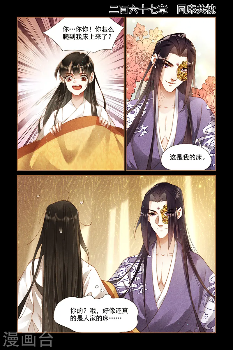 第267话 同床共枕0