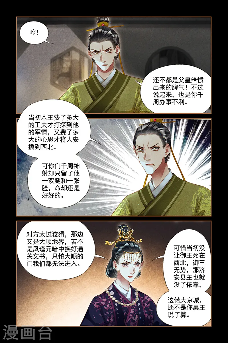 第264话 水落石出3
