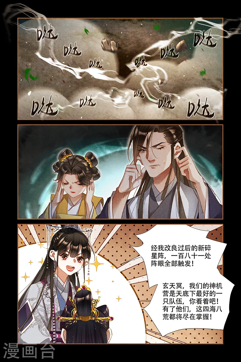 第312话 碎星阵法4