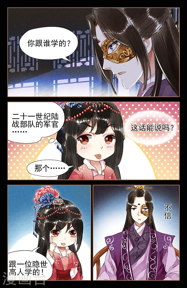 第37话 技从何来2