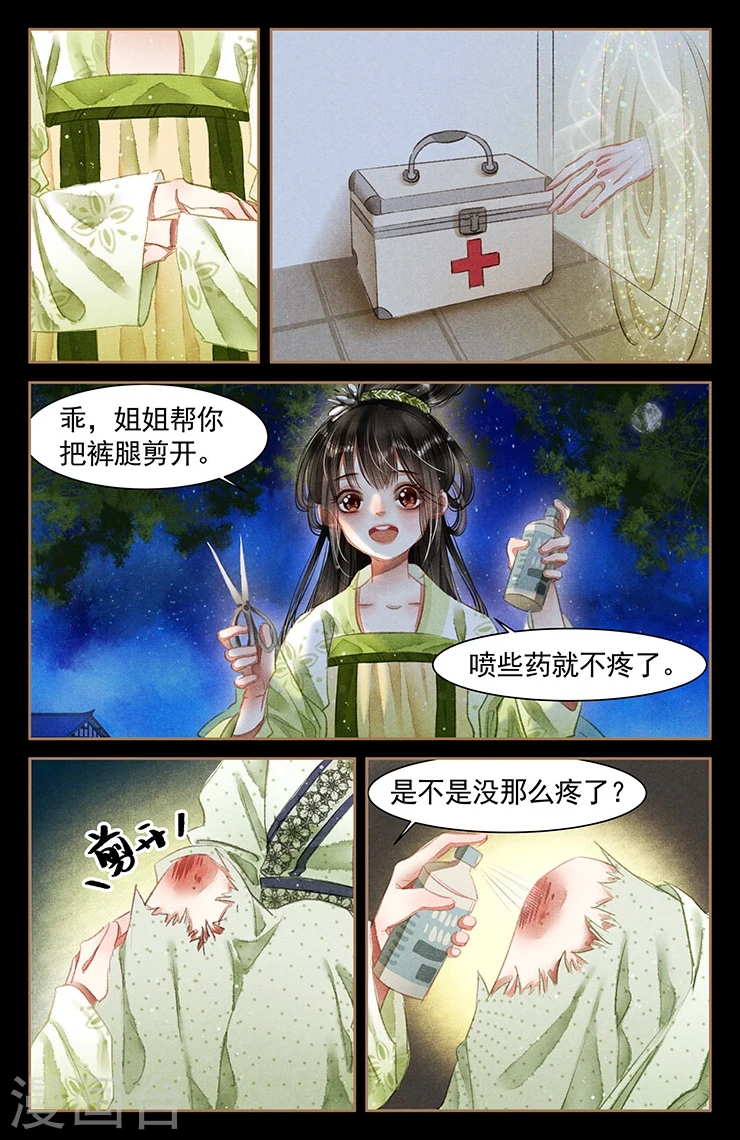 第59话 救命之恩3