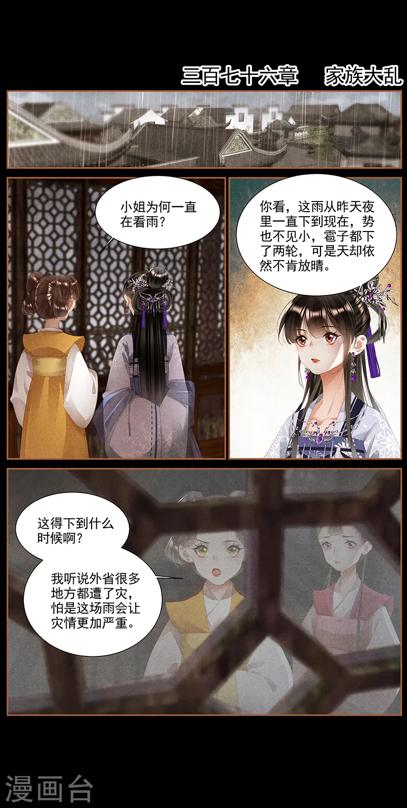 第376话 家族大乱1