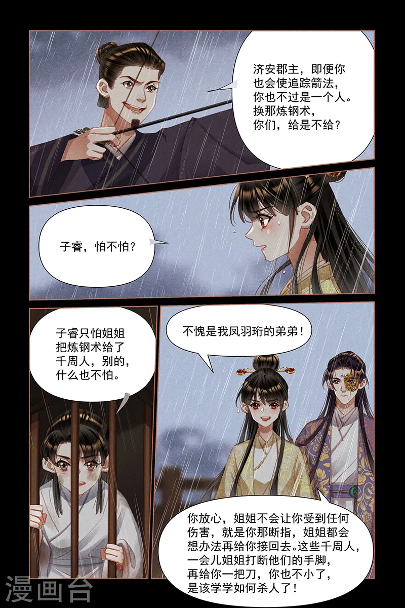 第451话 姐弟同心2