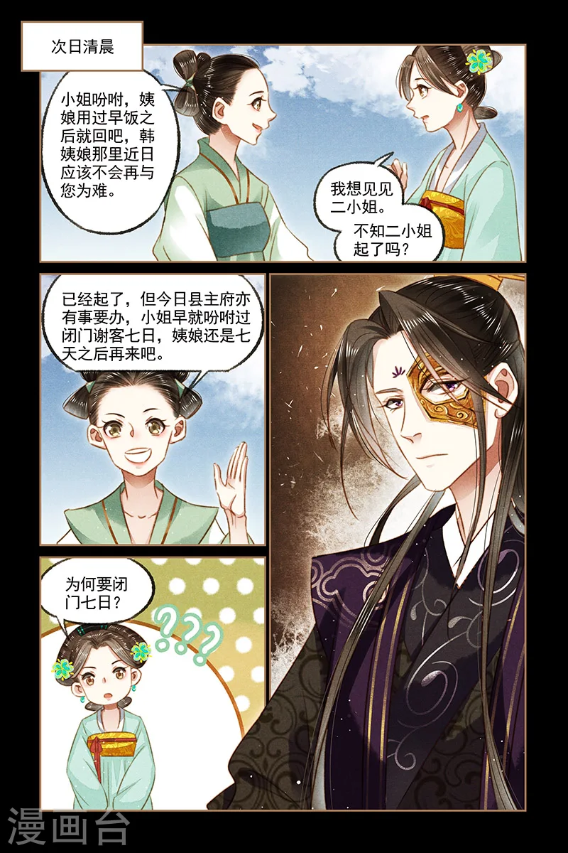 第117话 阴谋再起3