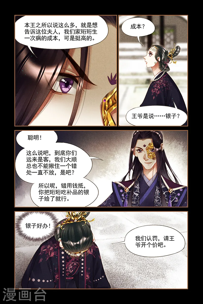 第256话 活罪难逃5