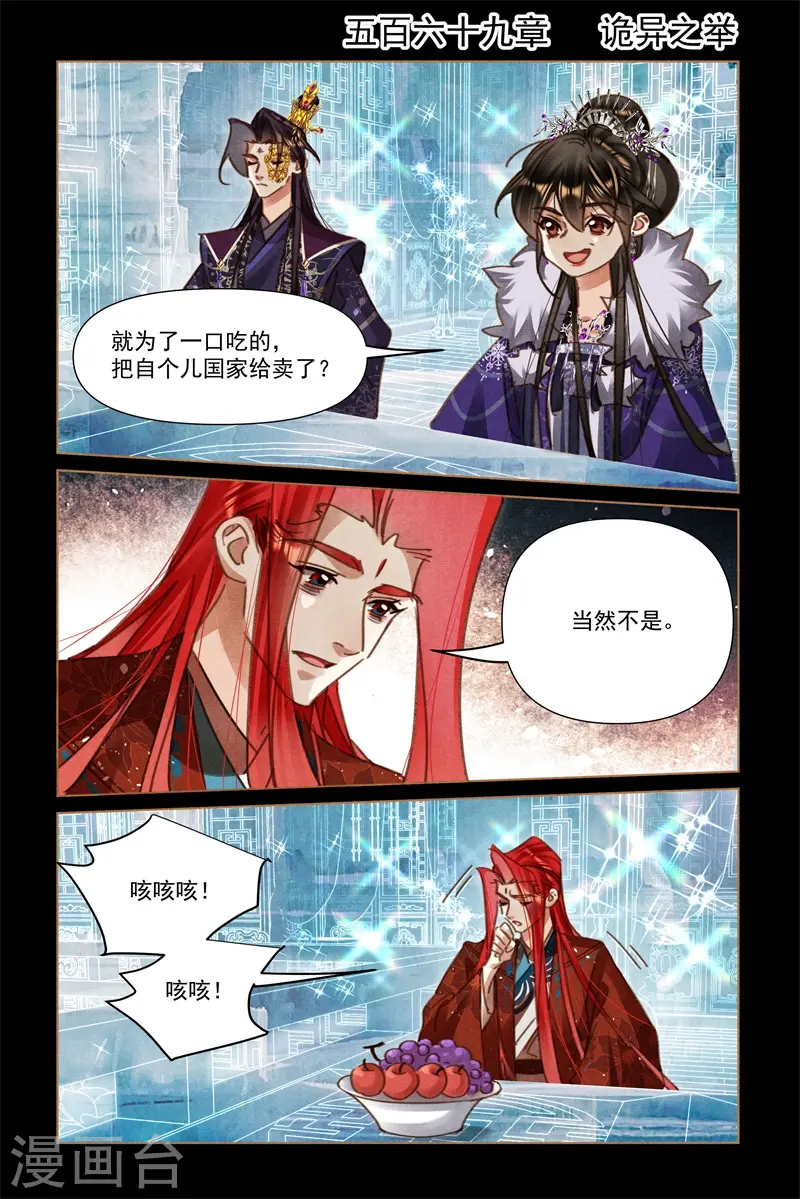 第569话 诡异之举1