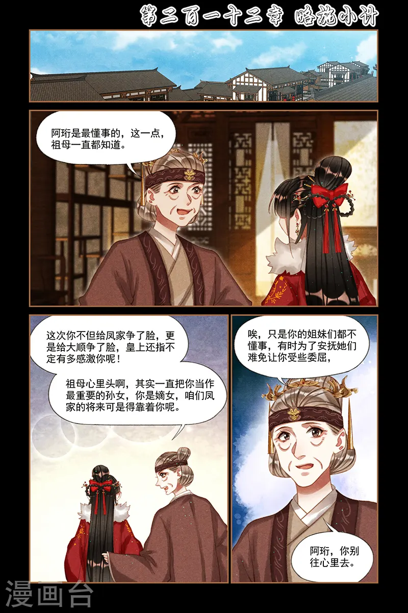 第212话 略施小计0