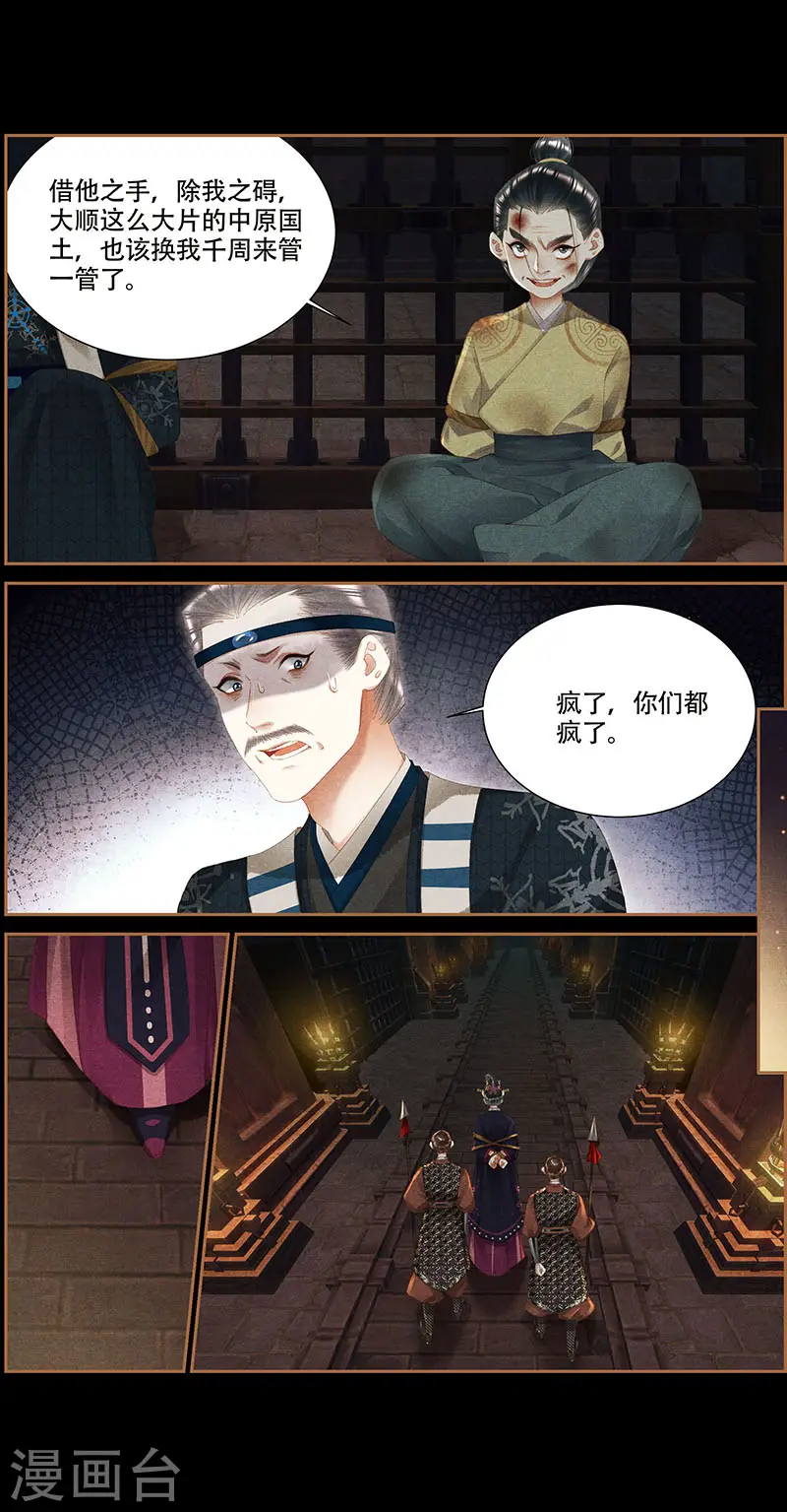 第347话 贼心不死4