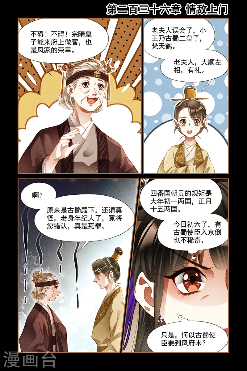 第236话 情敌上门0