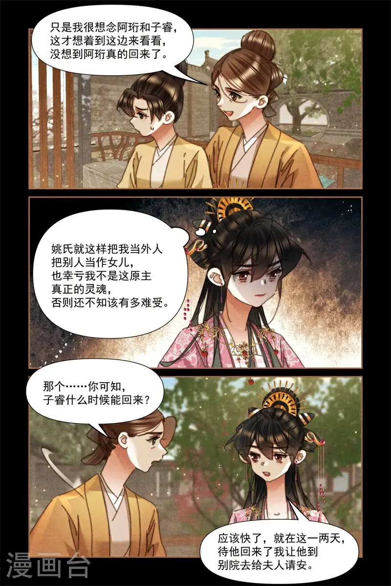 第638话 姚氏夫人8