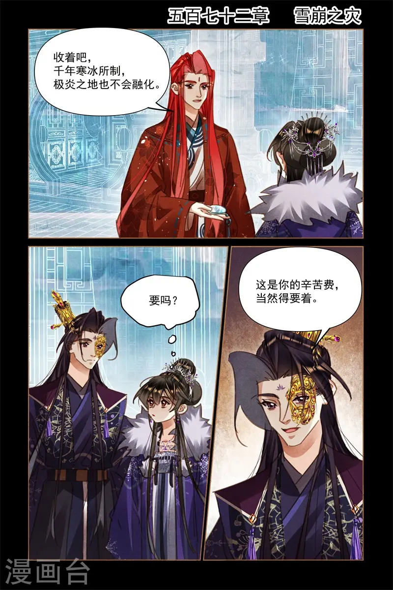 第572话 雪崩之灾1