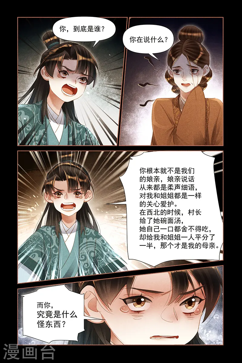 第457话 无情姚氏5