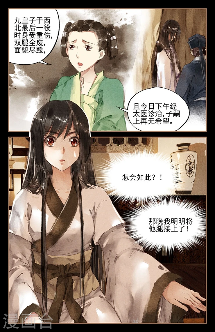 第12话 腿废容毁4