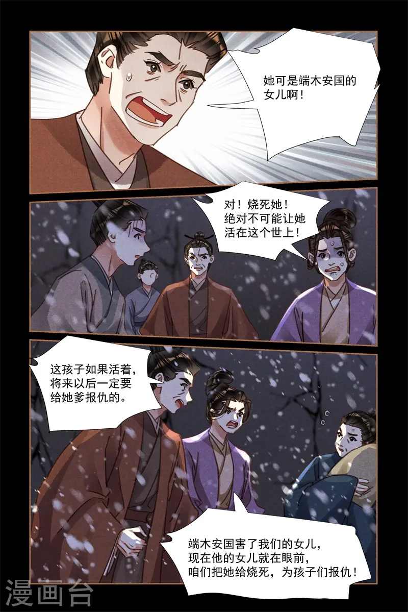 第544话 赤子无辜5