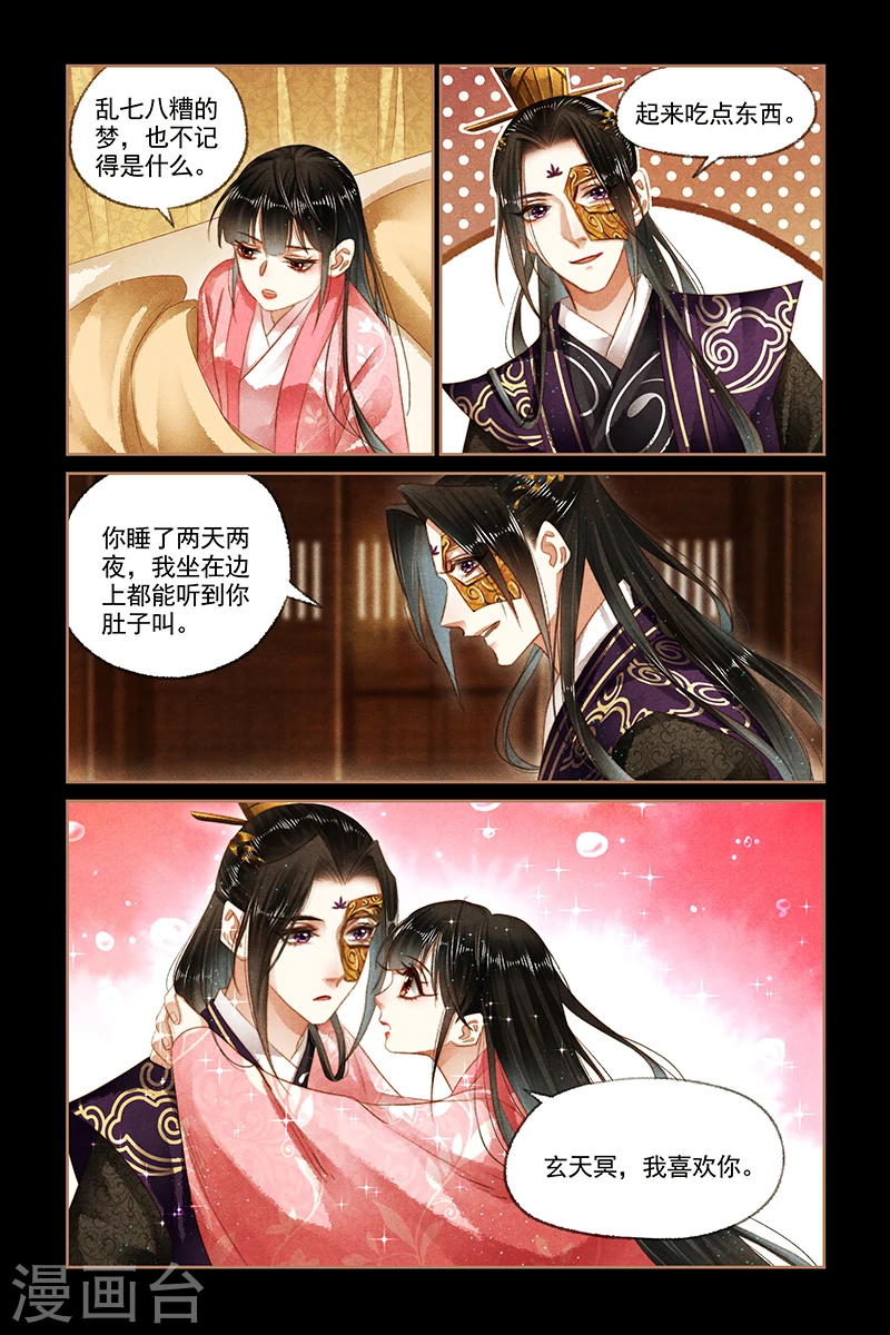 第154话 我喜欢你7