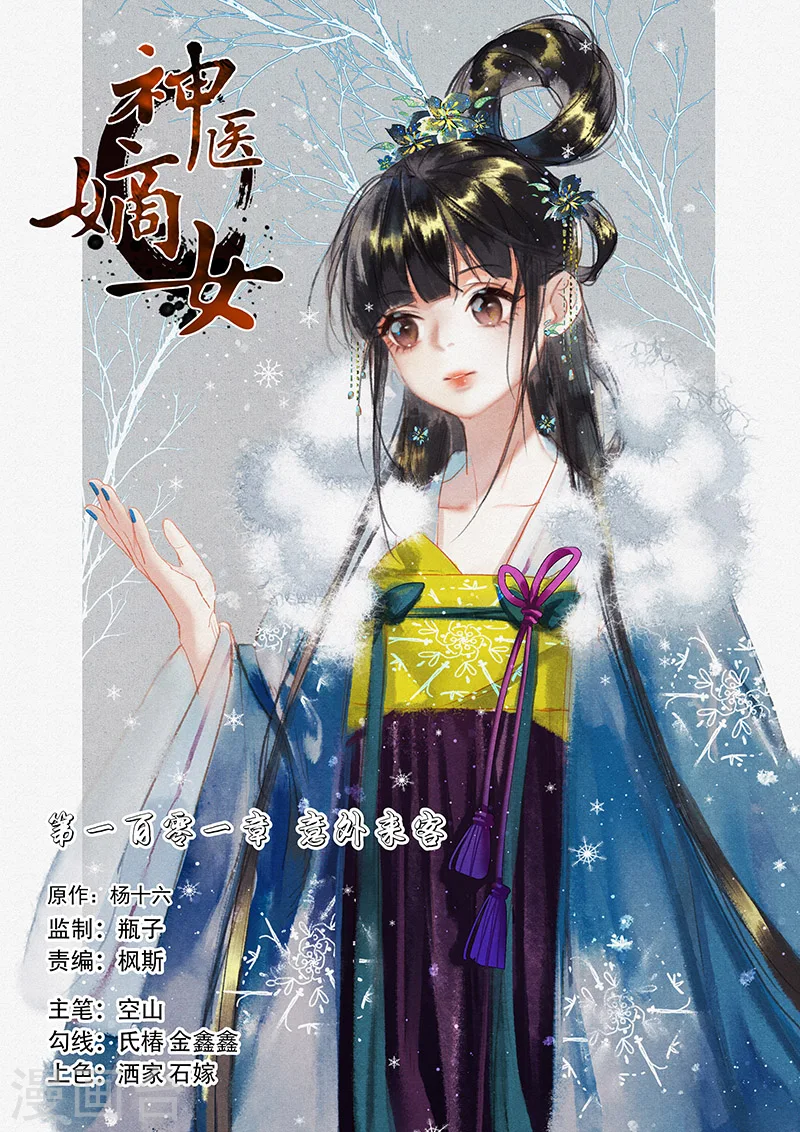第101话 意外来客0