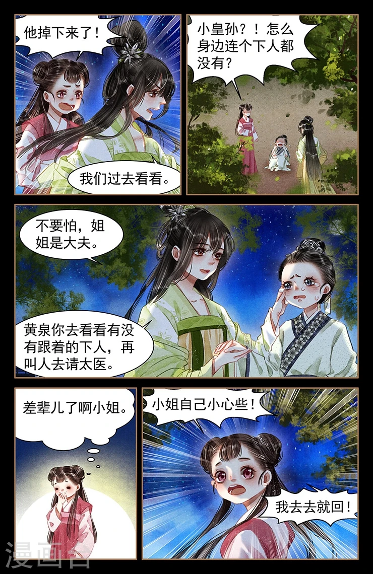 第59话 救命之恩2