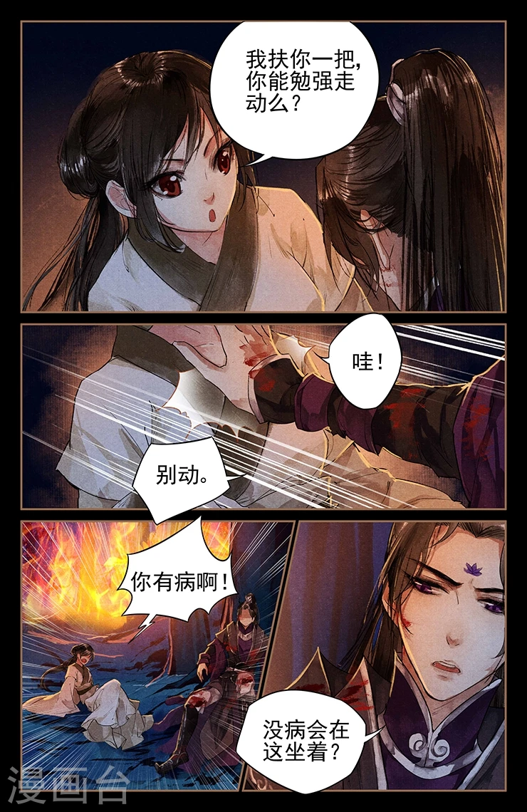 第2话 眉心紫莲8