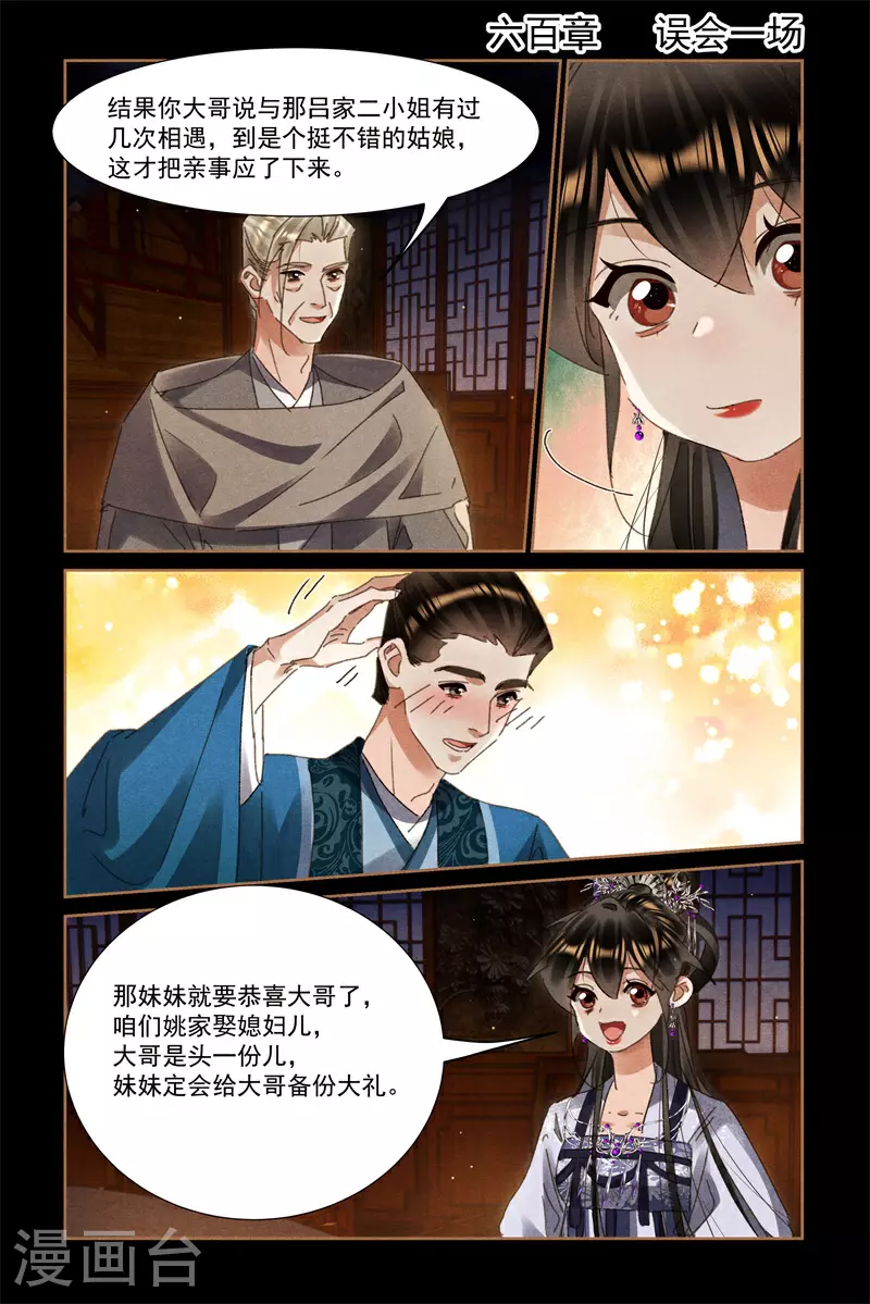 第600话 误会一场1