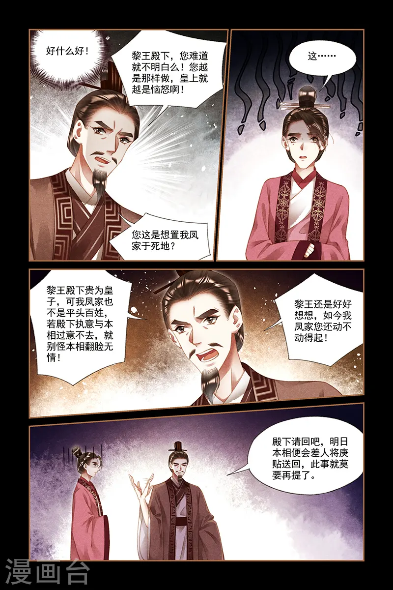 第208话 另有所图3