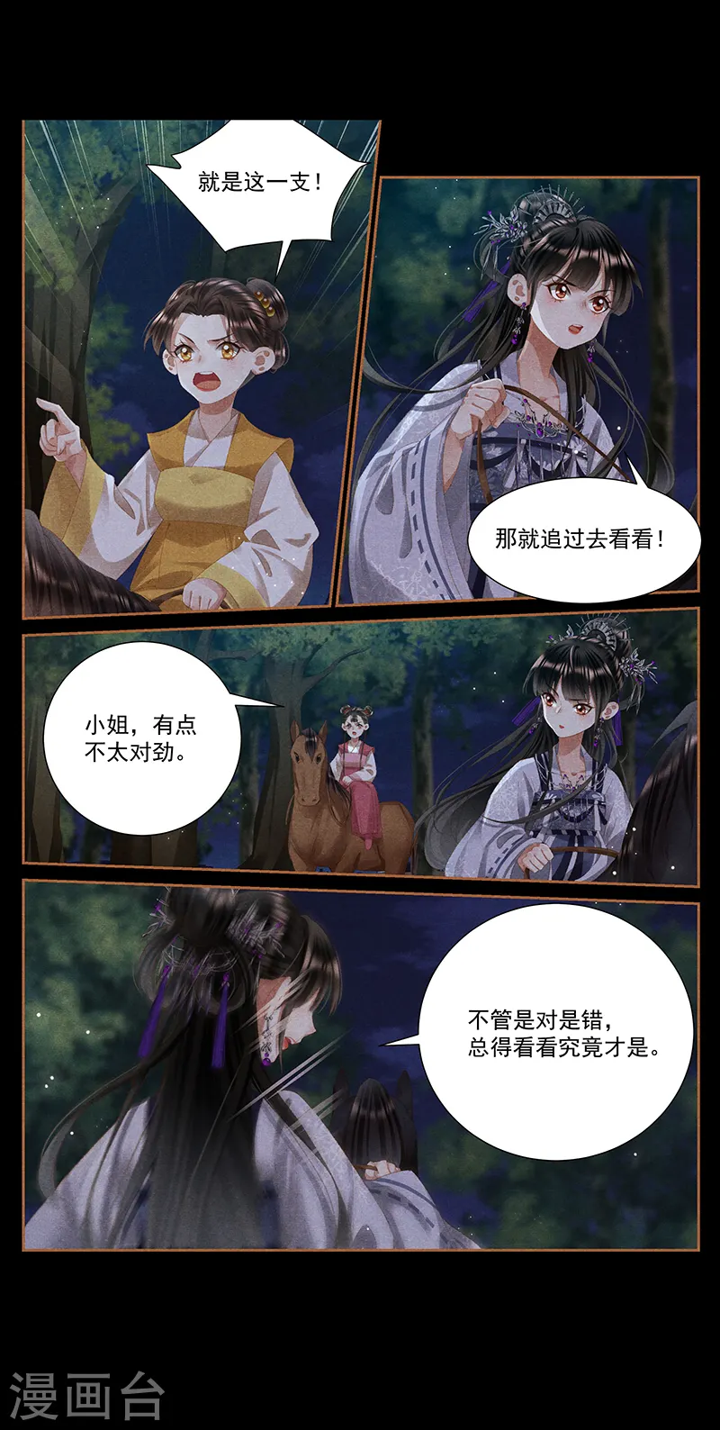 第406话 后有追兵3